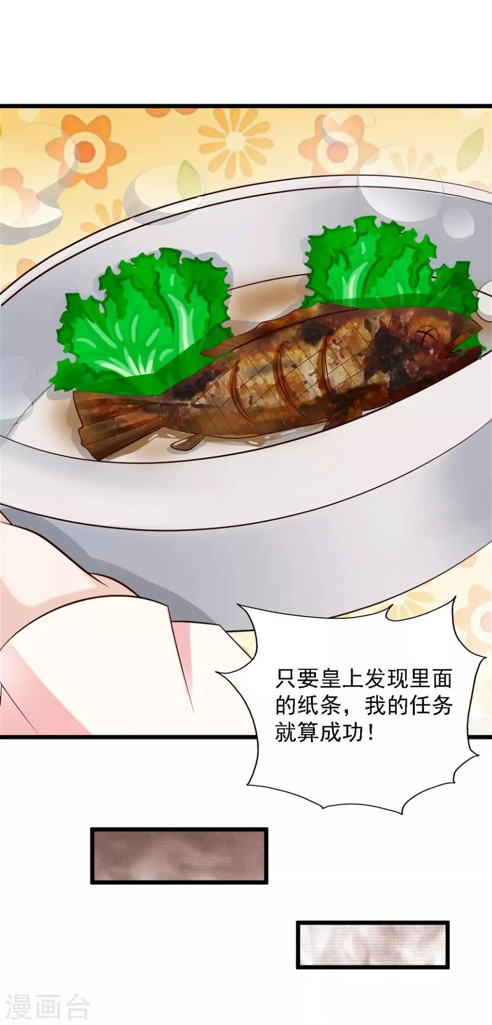 第39话 亲自下厨的目的竟是…… 第29页