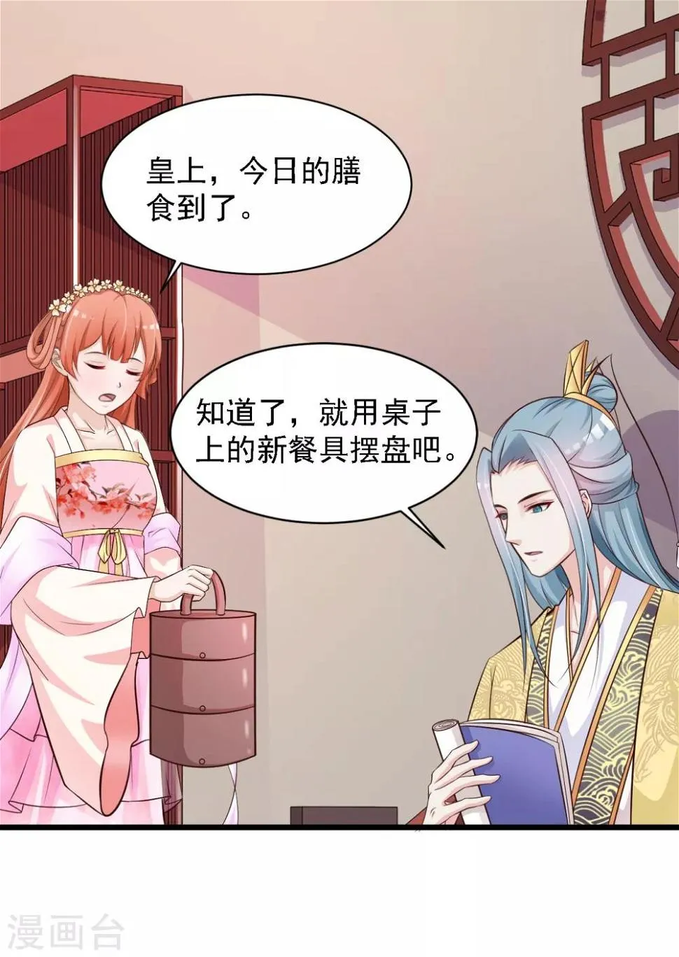第39话 亲自下厨的目的竟是…… 第30页