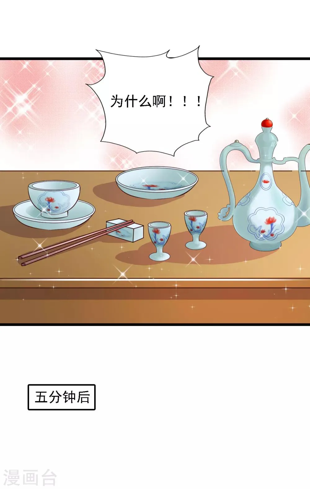 第39话 亲自下厨的目的竟是…… 第31页