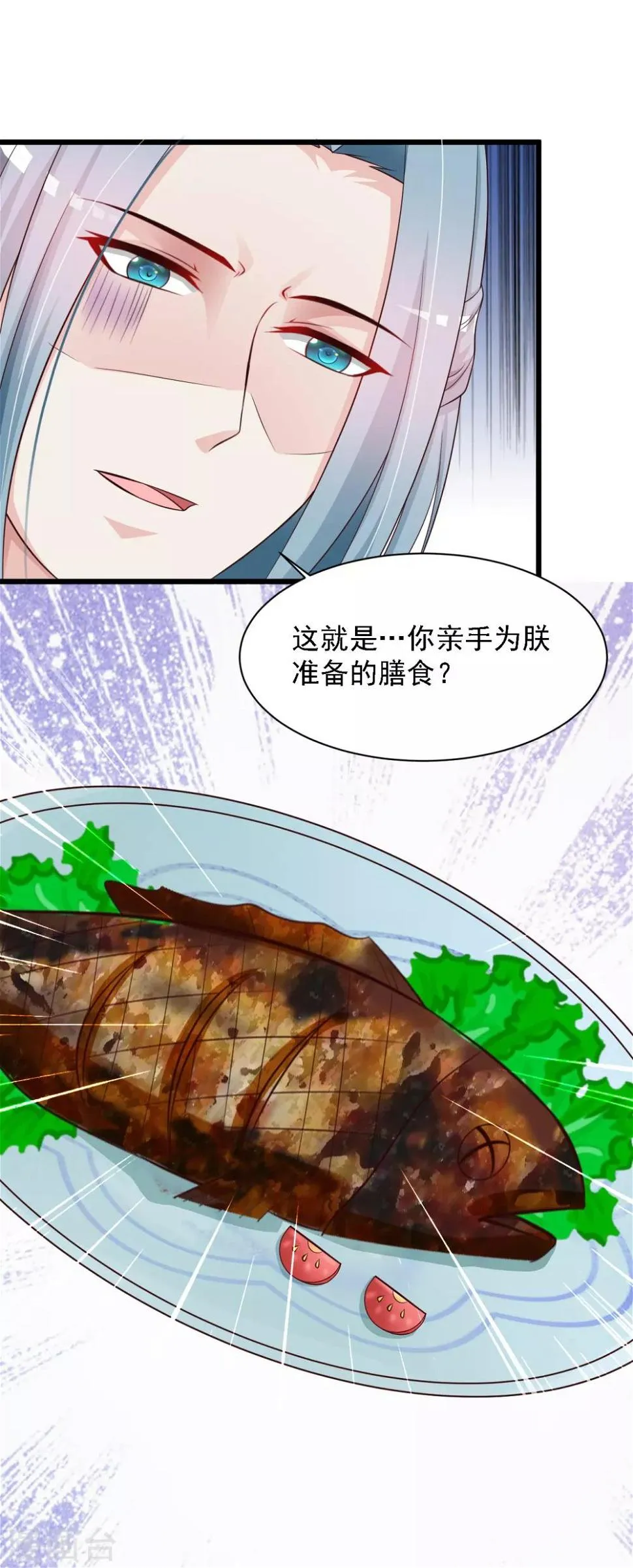 第39话 亲自下厨的目的竟是…… 第32页