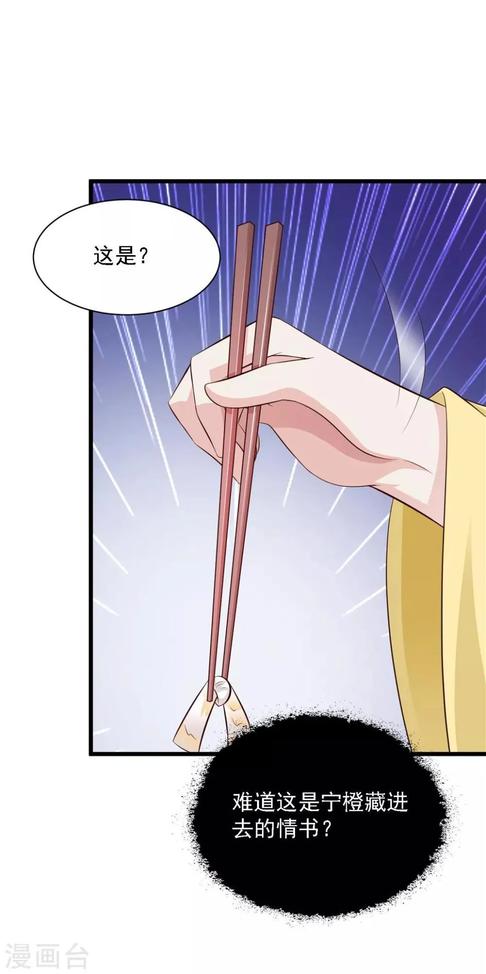第39话 亲自下厨的目的竟是…… 第35页