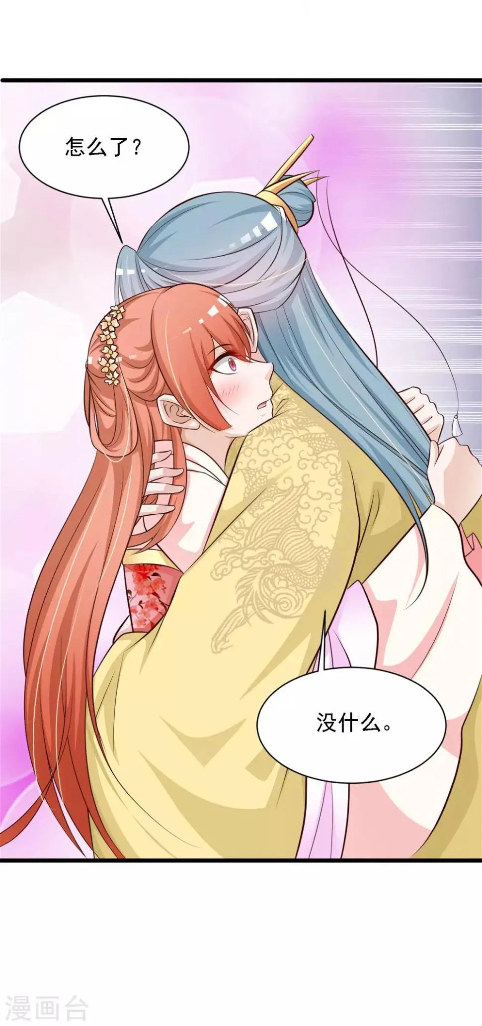第41话 这个女人，就是欠收拾！ 第4页