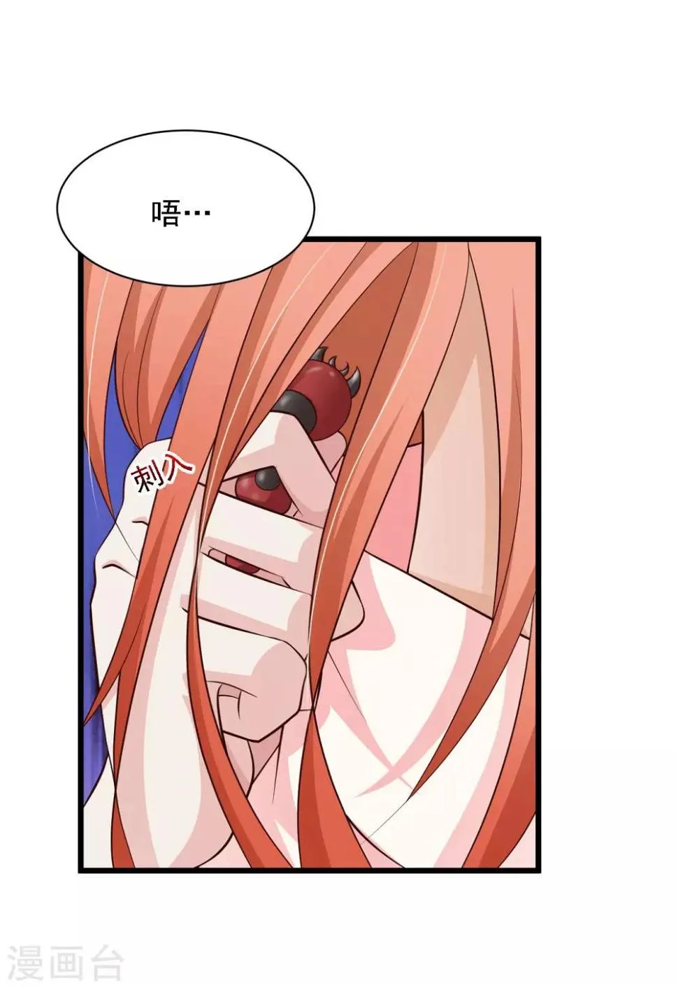第41话 这个女人，就是欠收拾！ 第5页