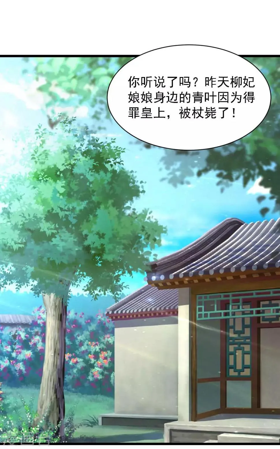 第42话 笨蛋皇帝，不会死不代表不会疼 第2页