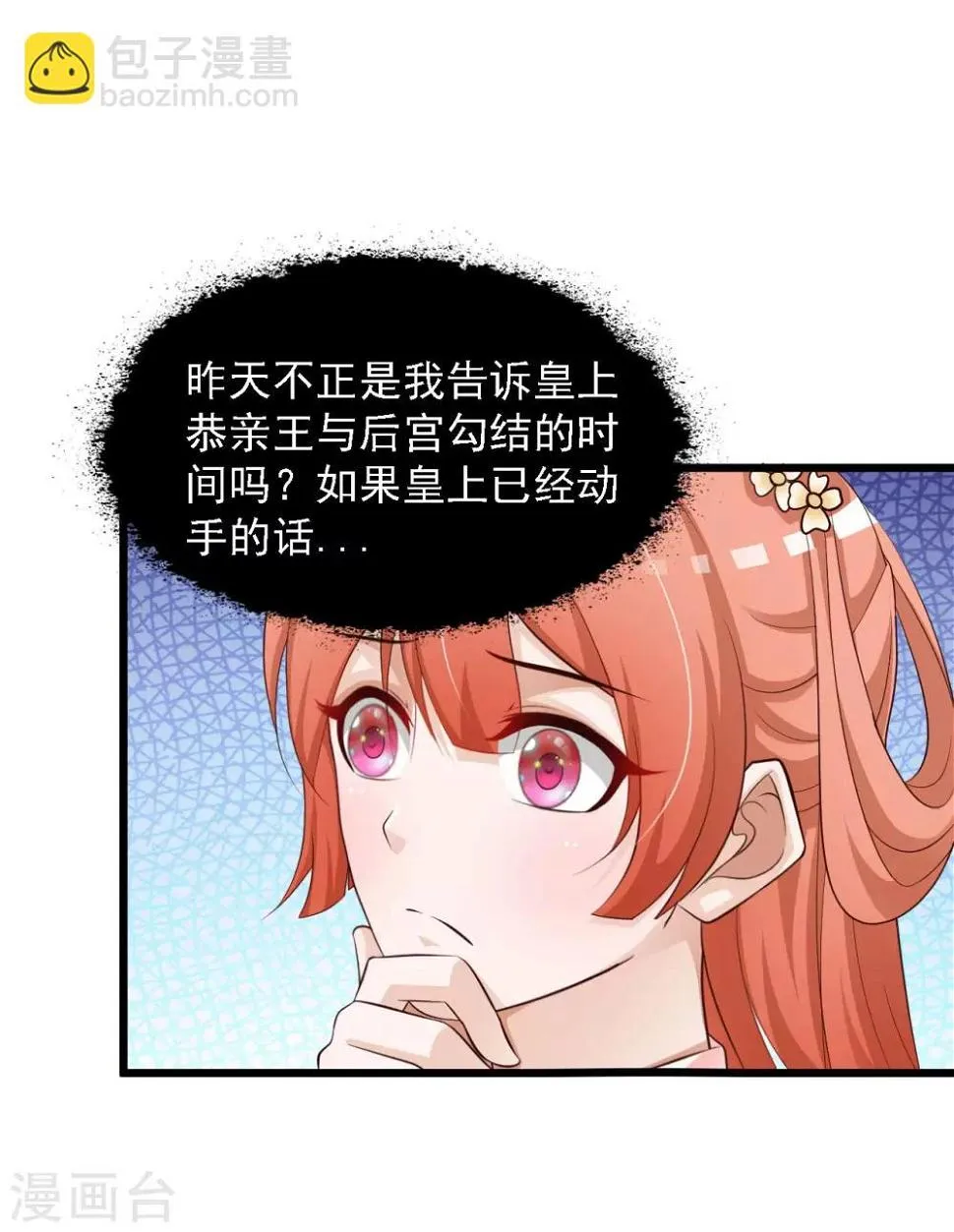 第42话 笨蛋皇帝，不会死不代表不会疼 第4页
