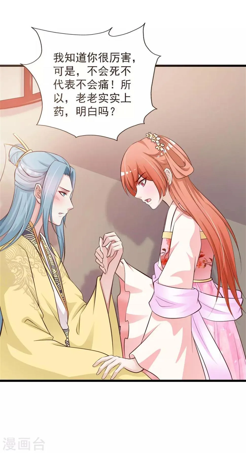 第42话 笨蛋皇帝，不会死不代表不会疼 第32页