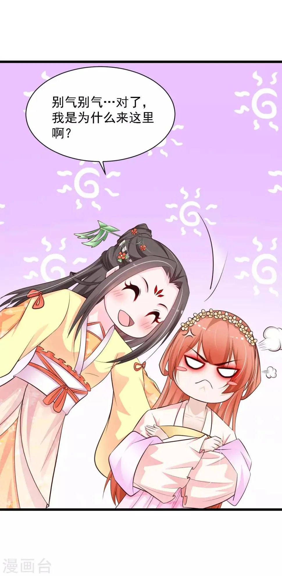 第43话 抢夺橙子之战开始！ 第5页