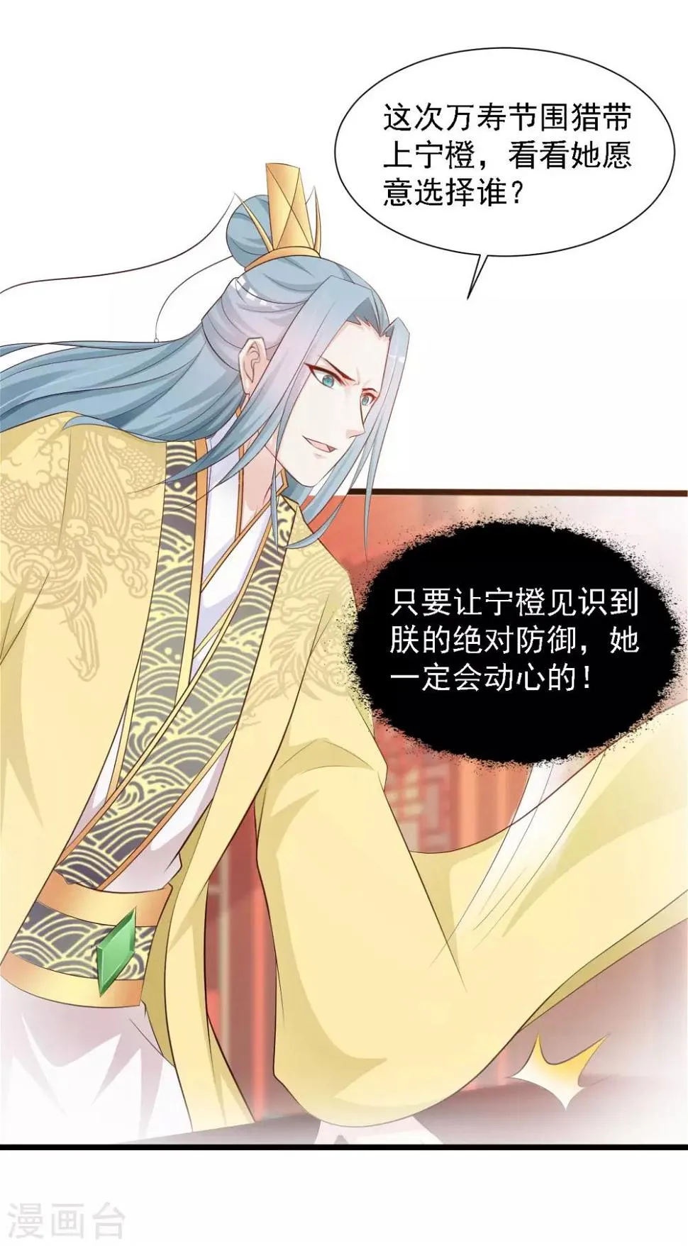 第43话 抢夺橙子之战开始！ 第28页