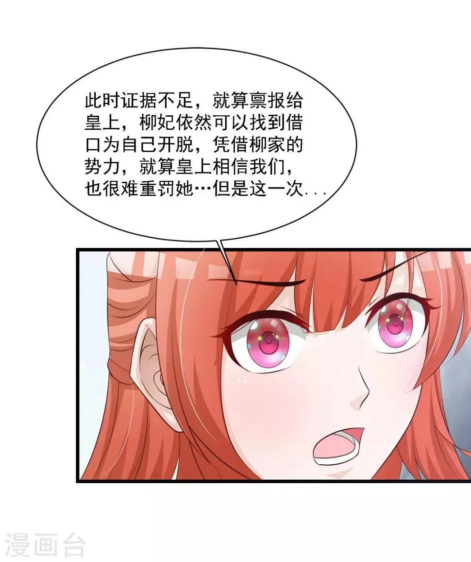 第48话 谁害我，我要她以命抵命！ 第29页