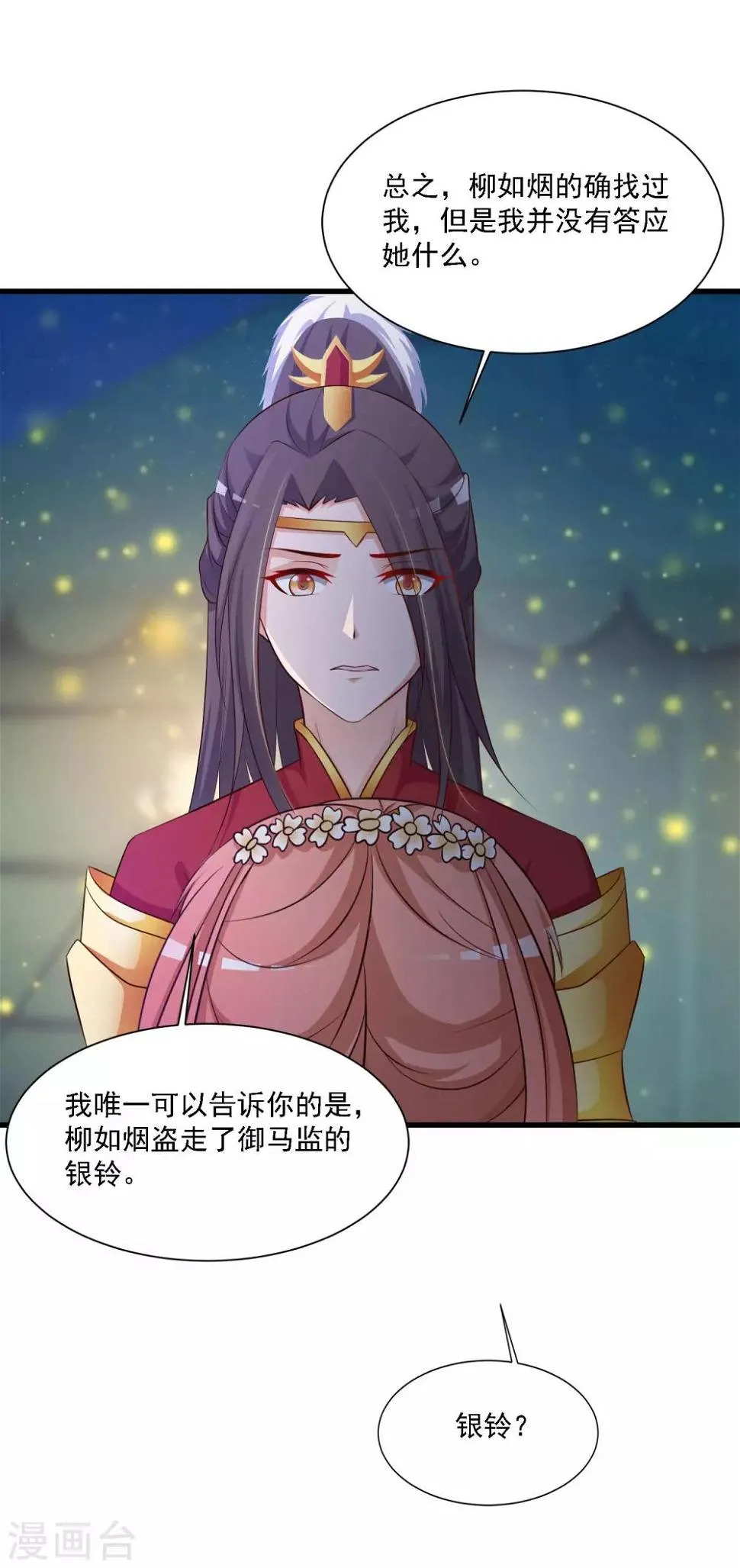 第49话 花将军是帮凶么？ 第24页