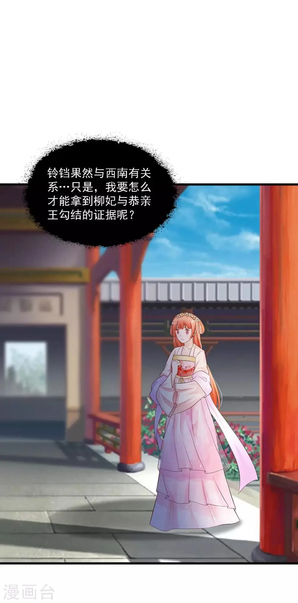 第50话 沐风的委屈 第2页