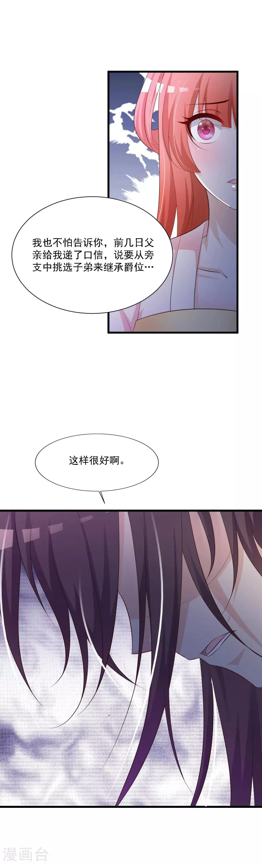 第50话 沐风的委屈 第6页