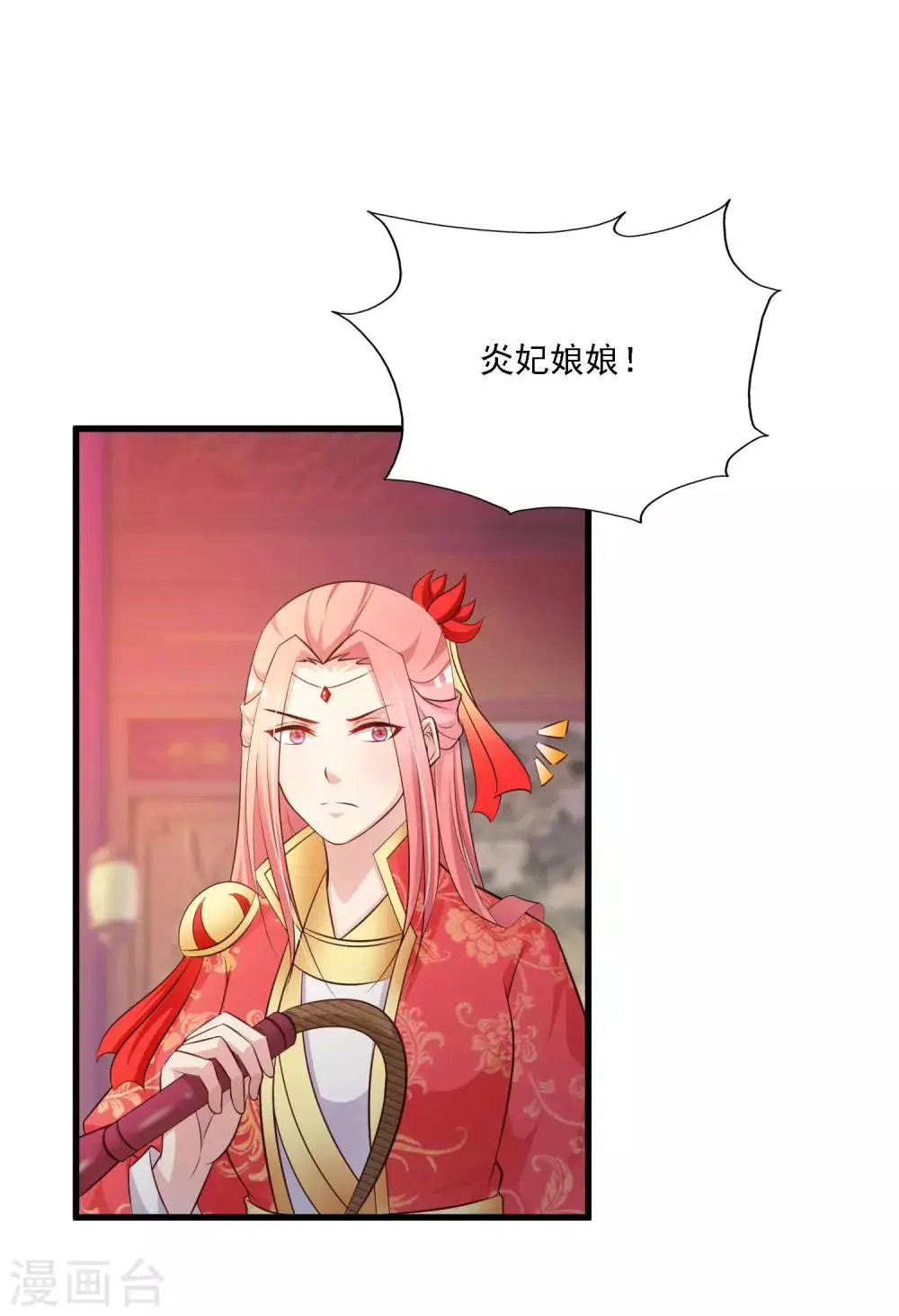 第50话 沐风的委屈 第9页