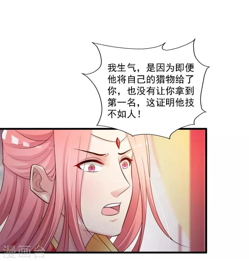 第50话 沐风的委屈 第11页