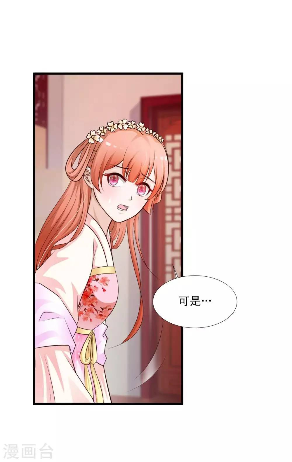 第50话 沐风的委屈 第15页