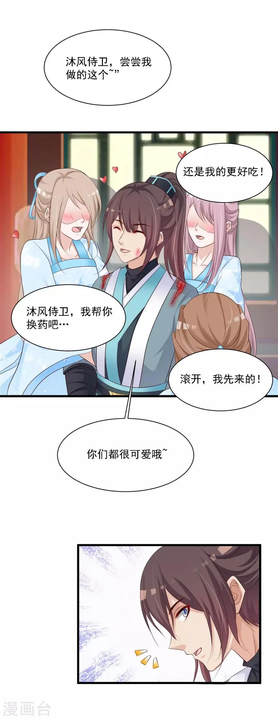 第50话 沐风的委屈 第18页