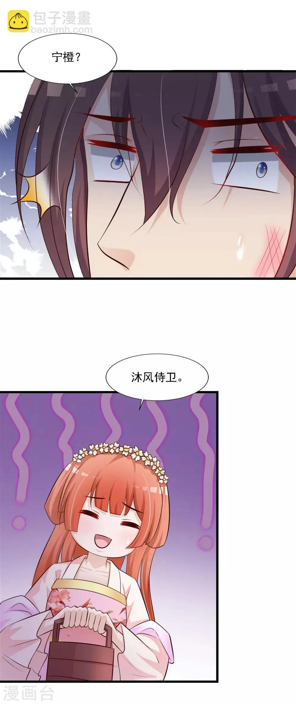 第50话 沐风的委屈 第19页