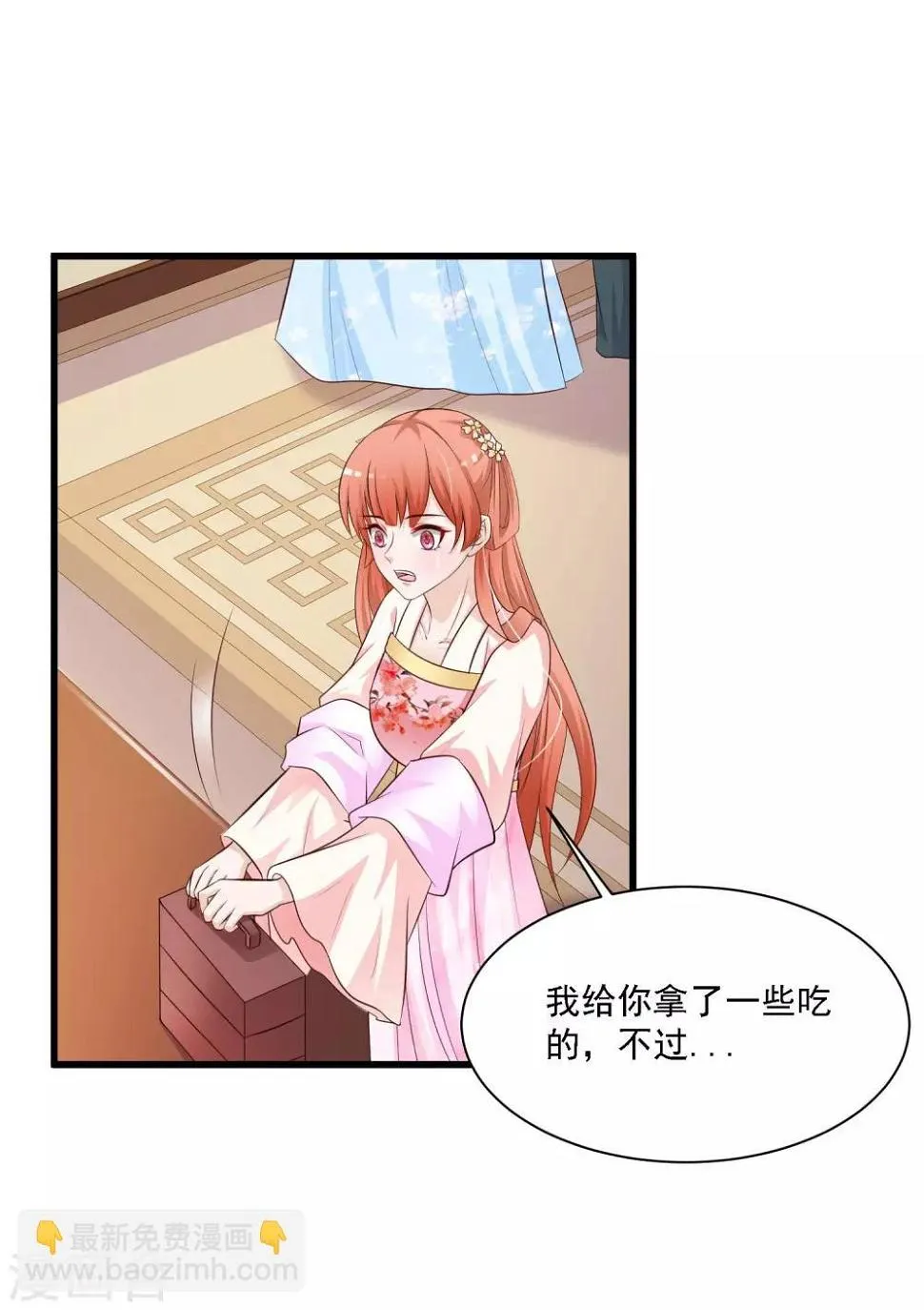 第50话 沐风的委屈 第21页