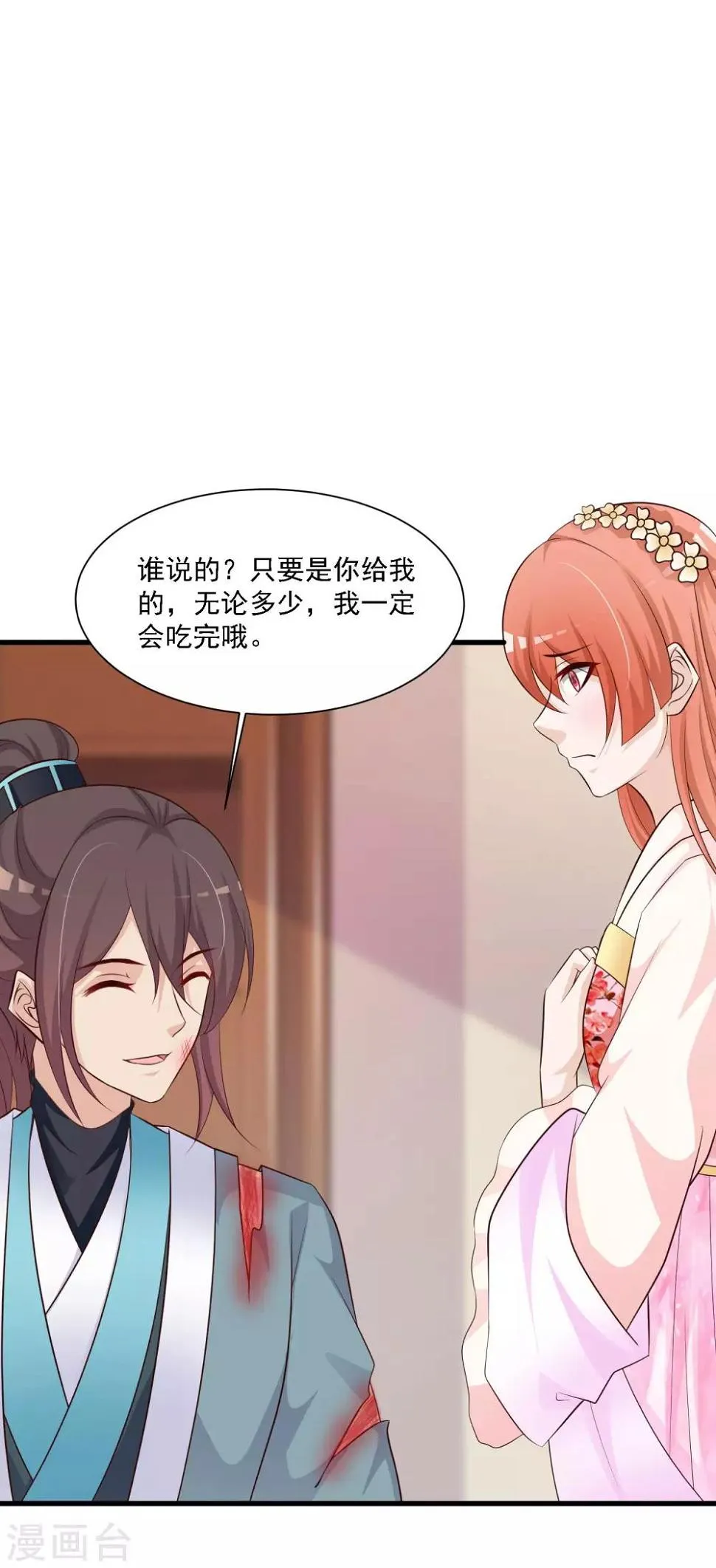 第50话 沐风的委屈 第23页