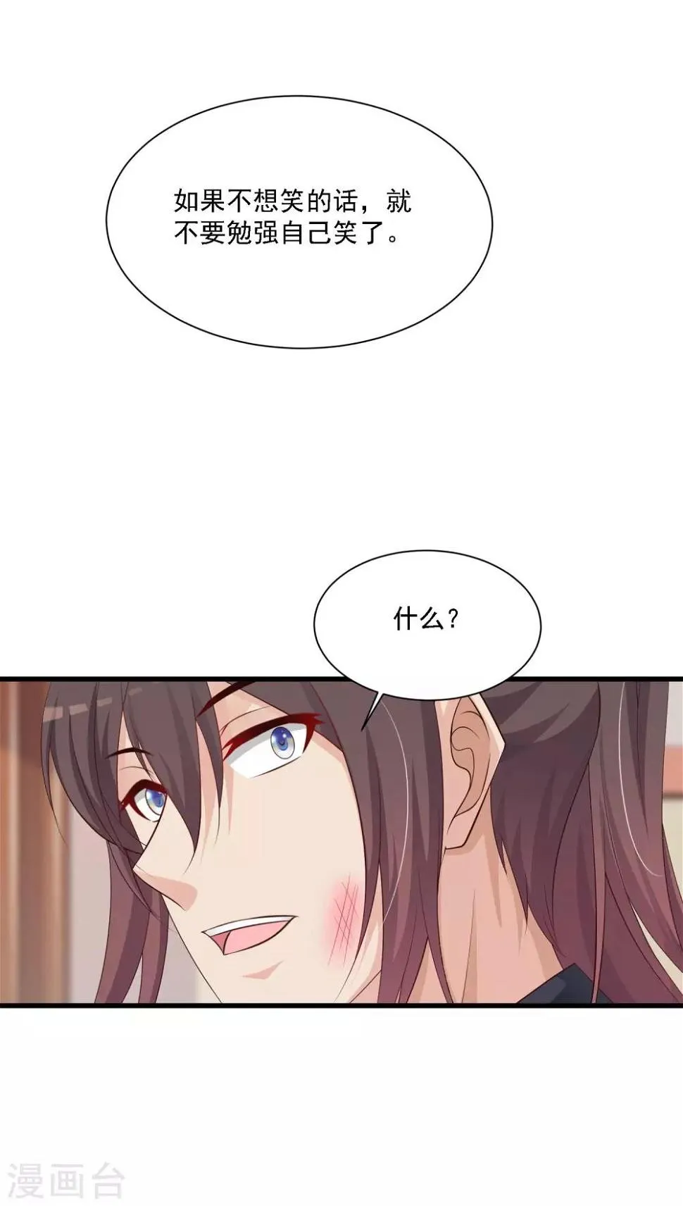 第50话 沐风的委屈 第24页