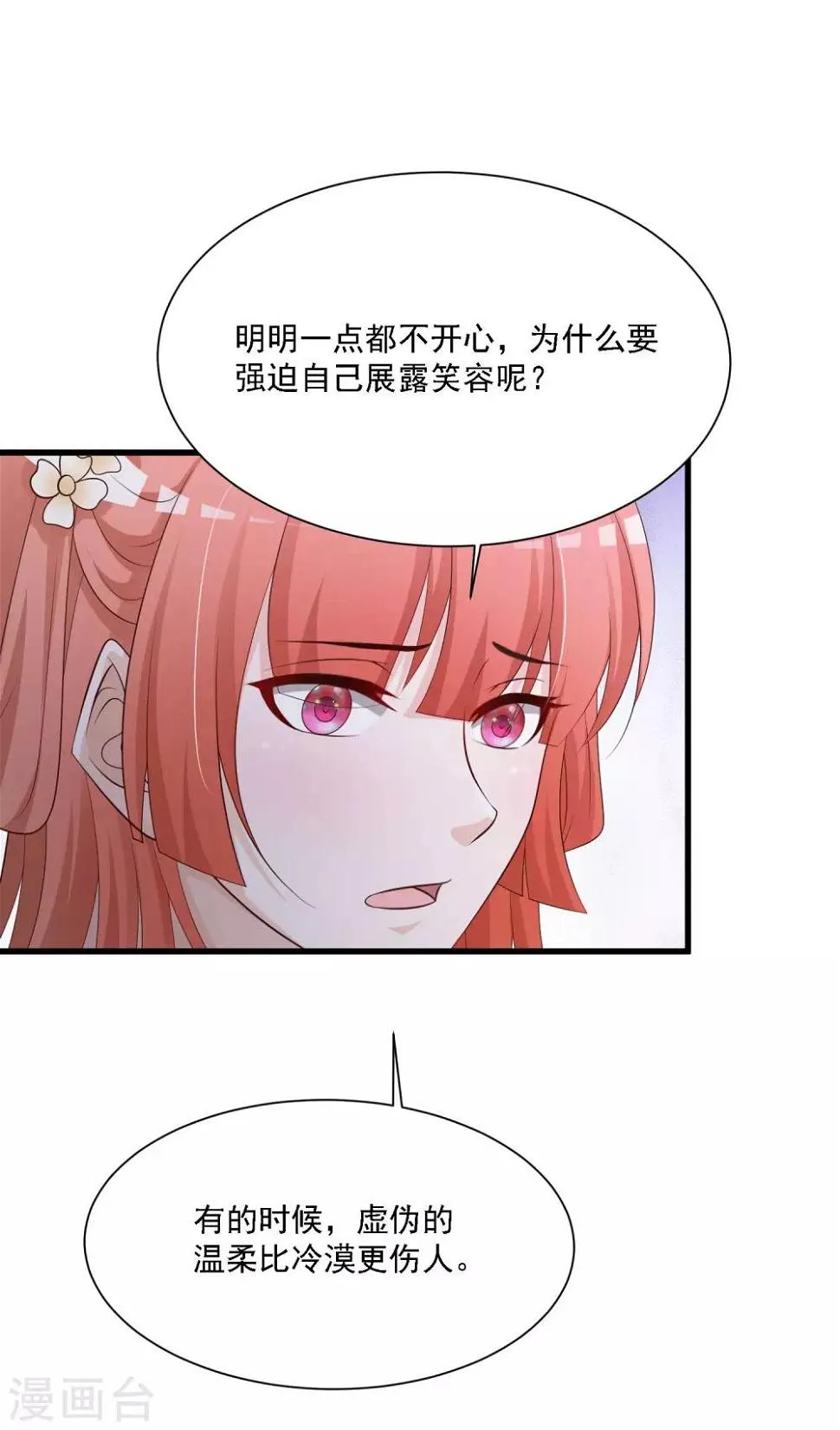 第50话 沐风的委屈 第25页