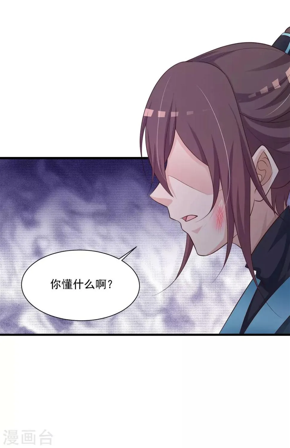 第50话 沐风的委屈 第26页