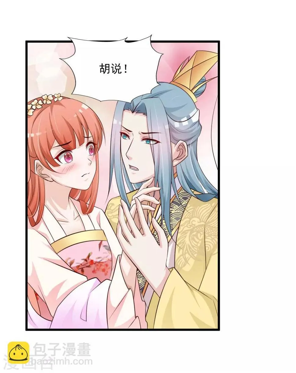 第52话 皇帝的土味情话 第6页