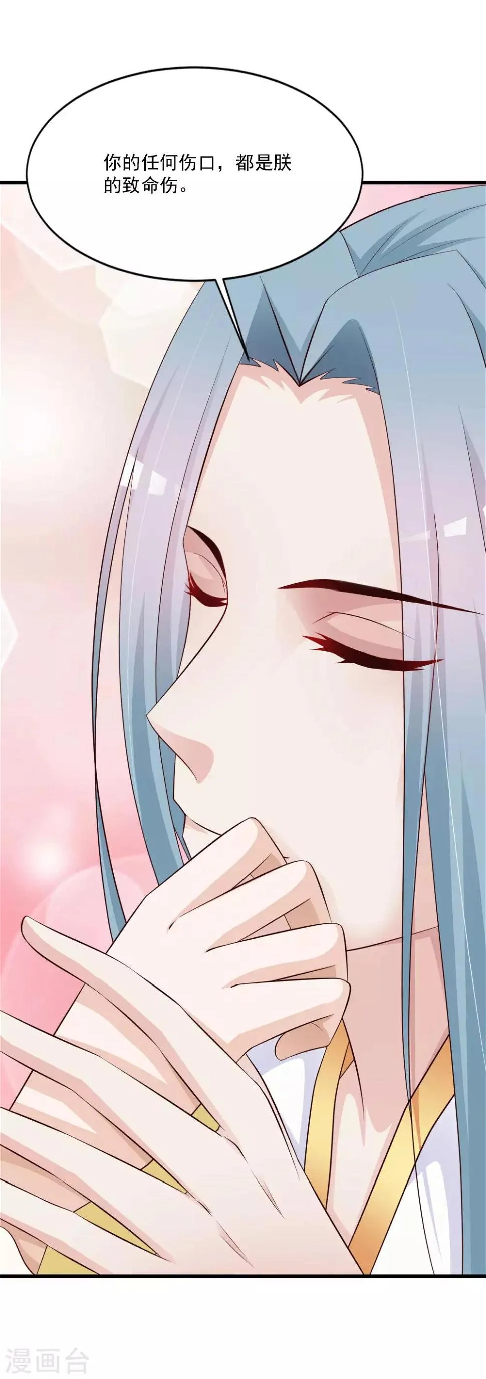 第52话 皇帝的土味情话 第7页