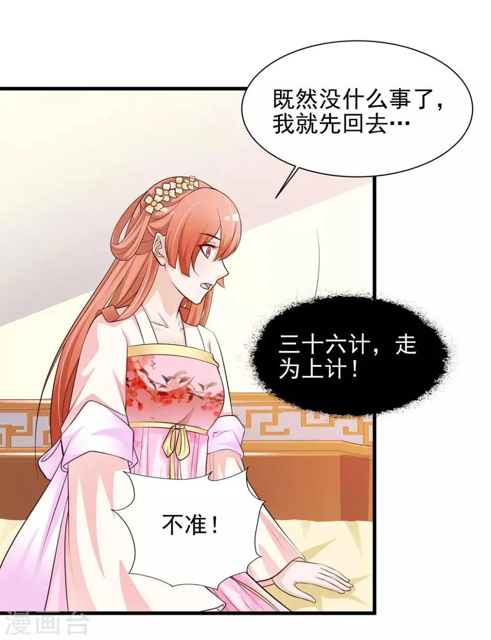 第52话 皇帝的土味情话 第9页