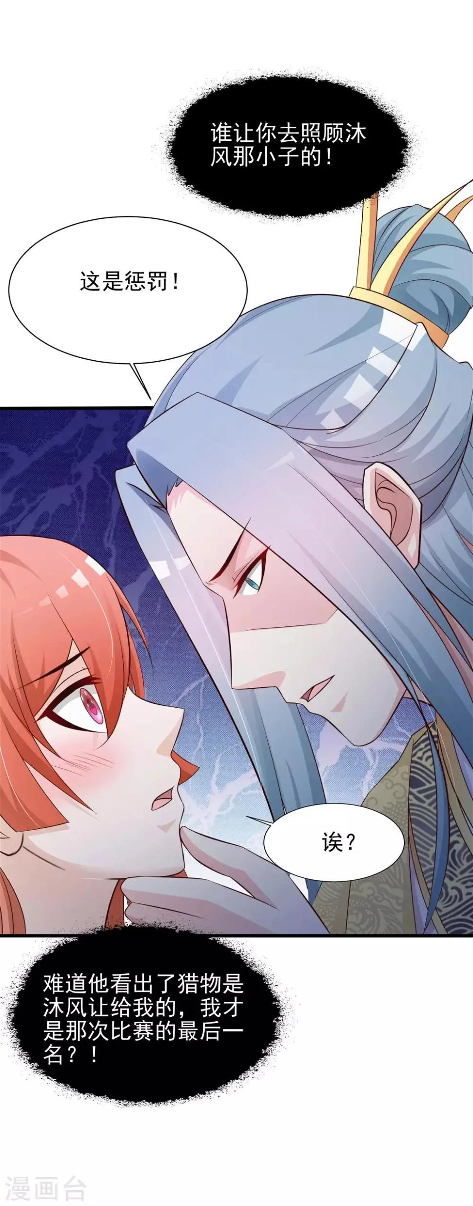 第52话 皇帝的土味情话 第11页