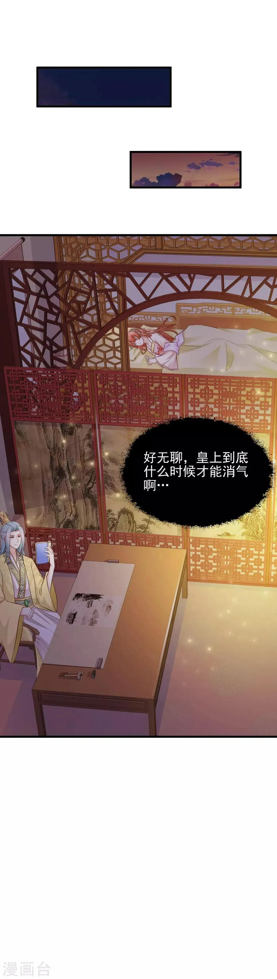 第52话 皇帝的土味情话 第12页