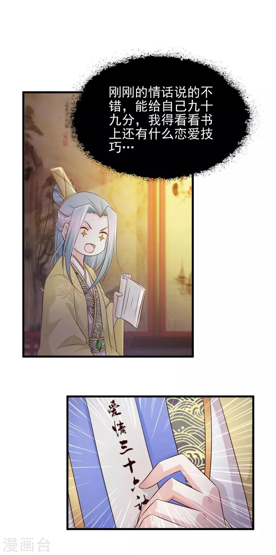 第52话 皇帝的土味情话 第15页