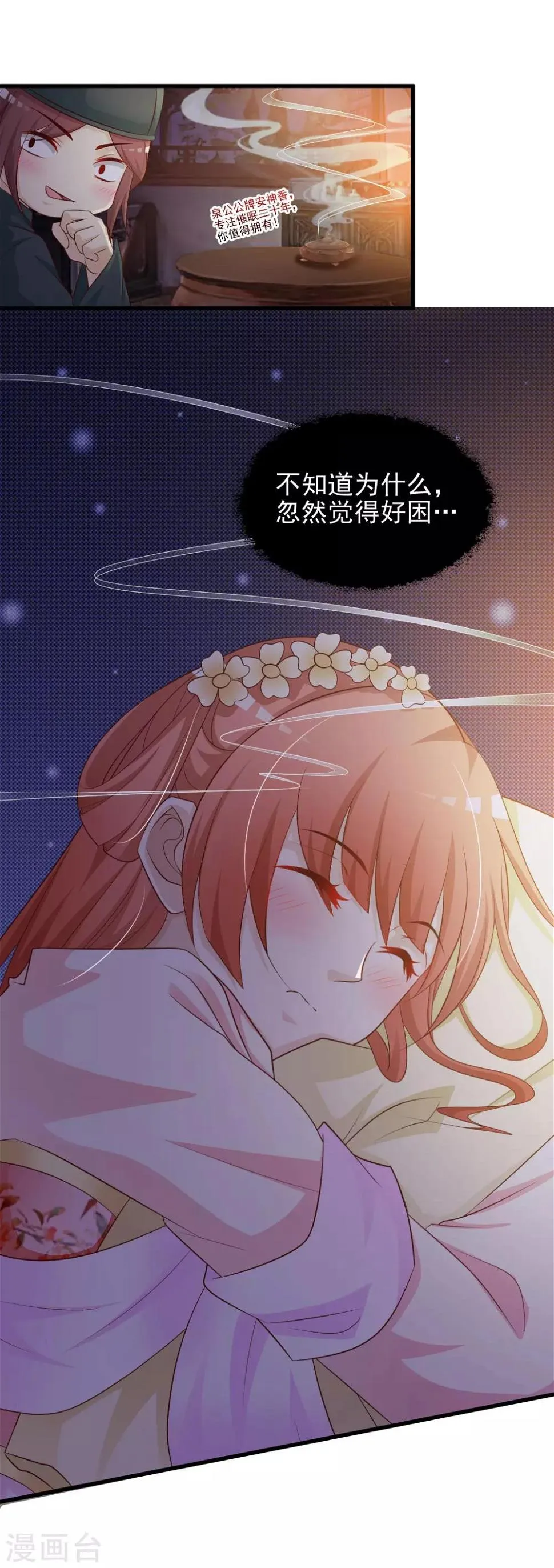 第52话 皇帝的土味情话 第16页