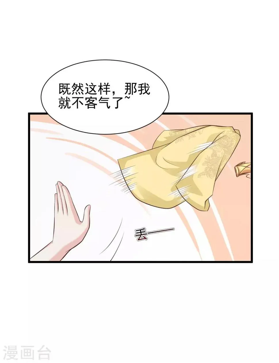 第52话 皇帝的土味情话 第18页