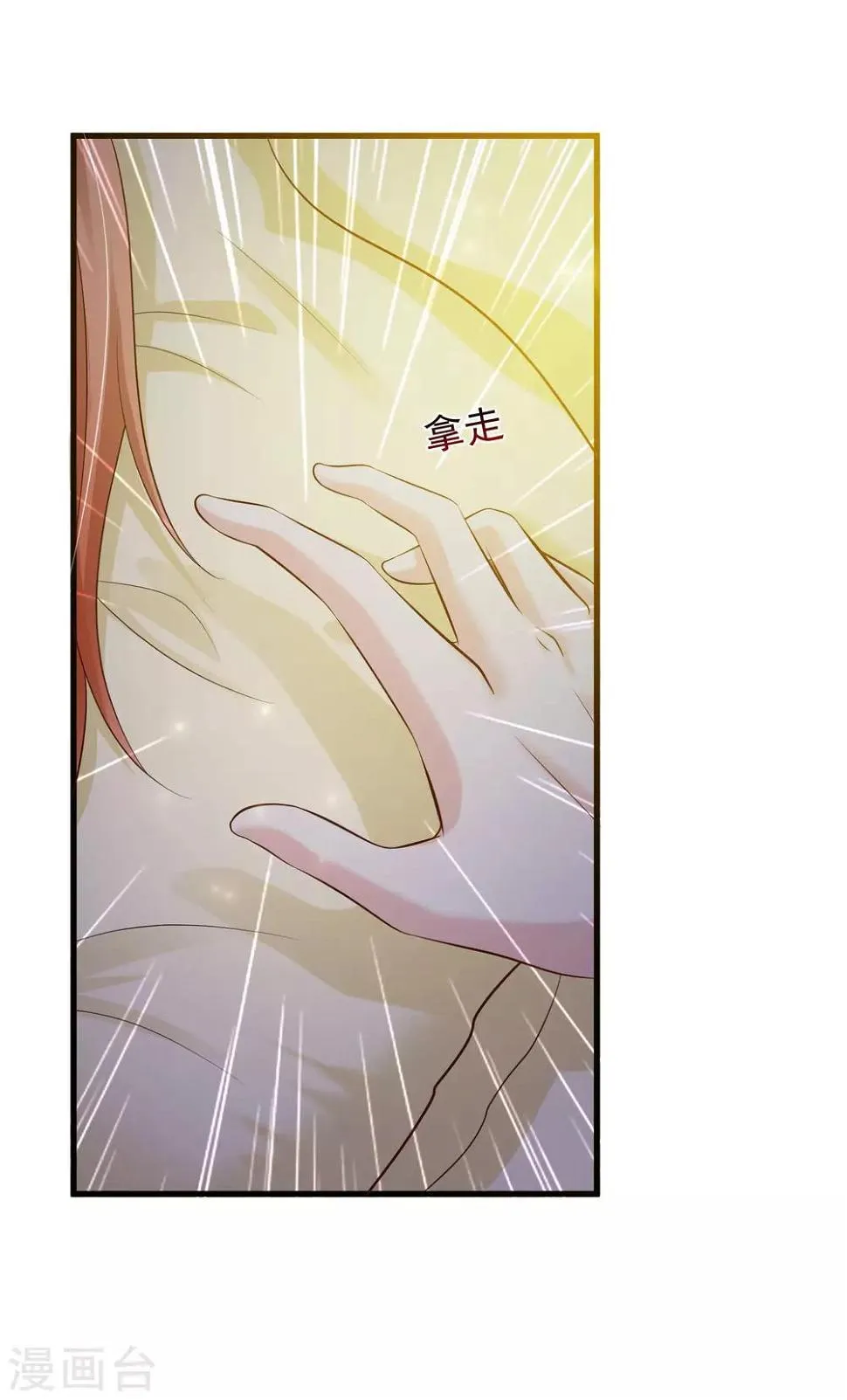 第52话 皇帝的土味情话 第20页