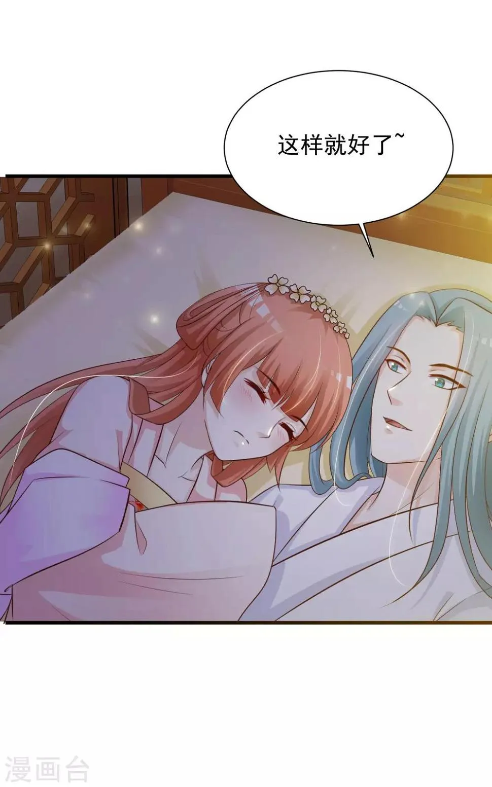 第52话 皇帝的土味情话 第21页