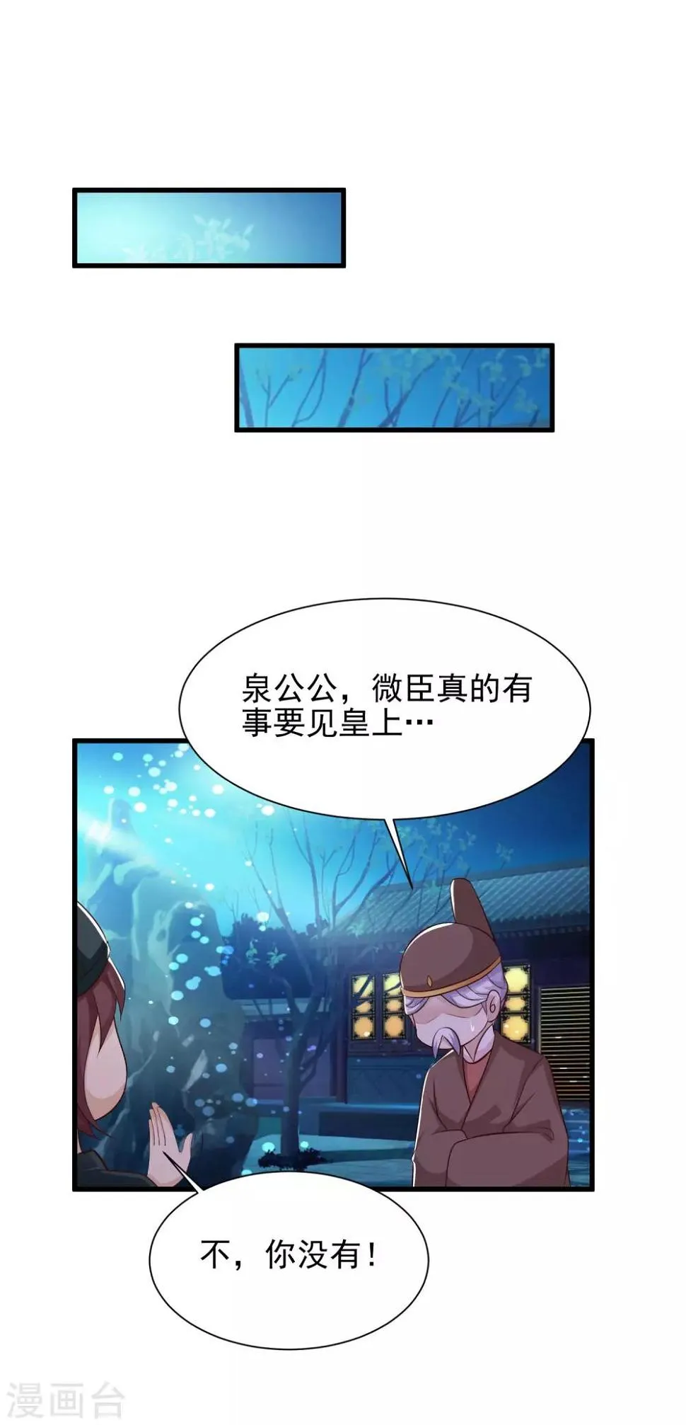 第52话 皇帝的土味情话 第23页