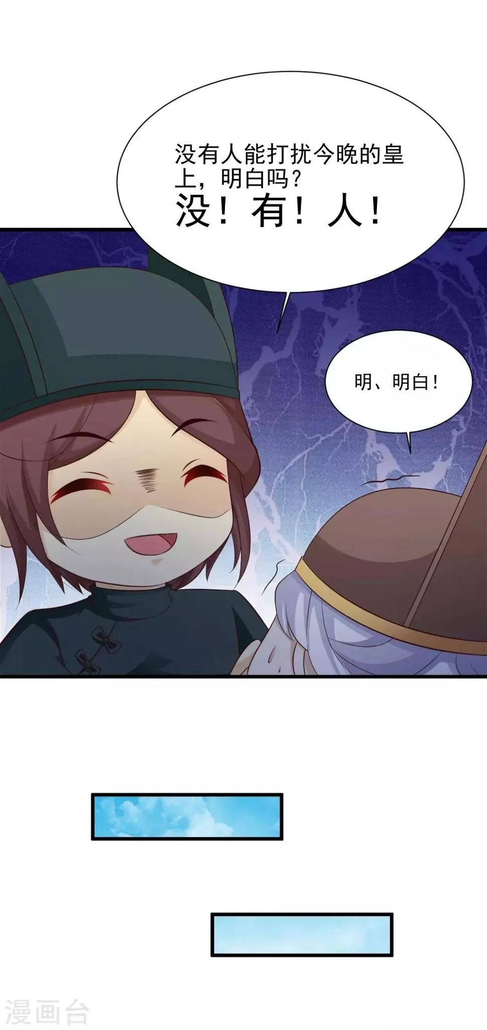 第52话 皇帝的土味情话 第24页
