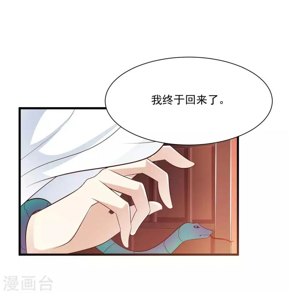 第52话 皇帝的土味情话 第26页