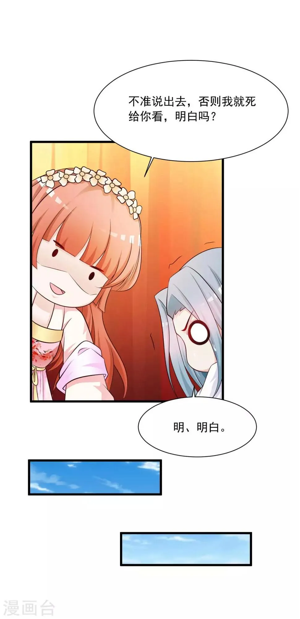 第53话 我一定会给你一个名分！ 第9页