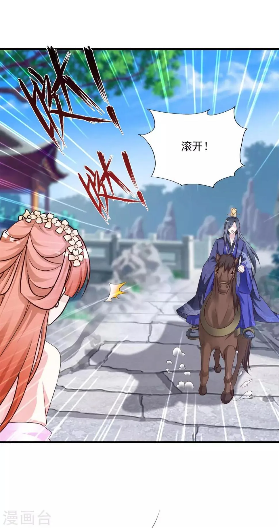 第53话 我一定会给你一个名分！ 第12页