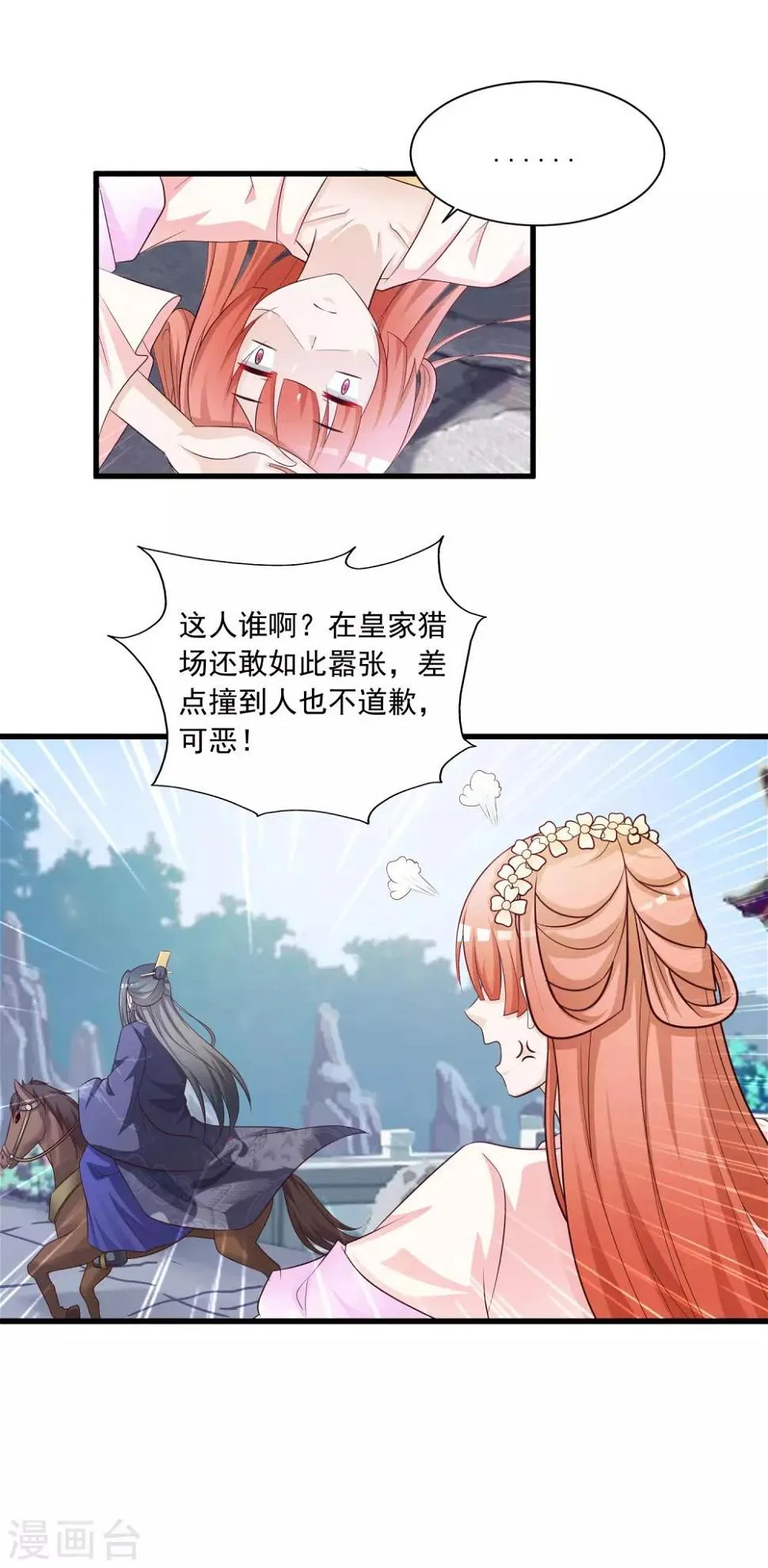 第53话 我一定会给你一个名分！ 第15页