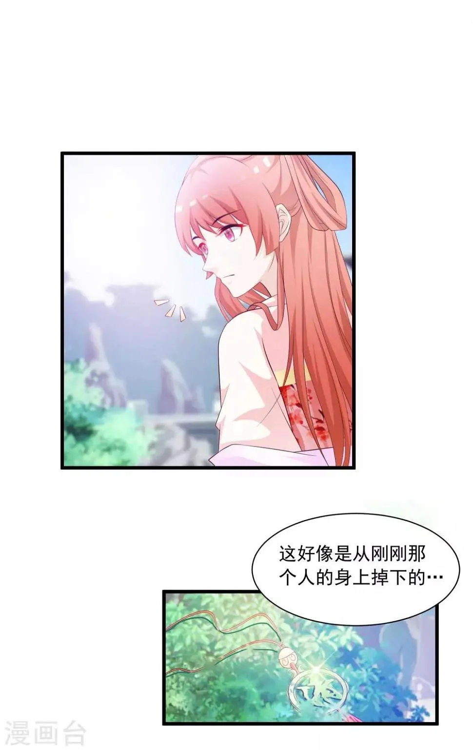 第53话 我一定会给你一个名分！ 第16页