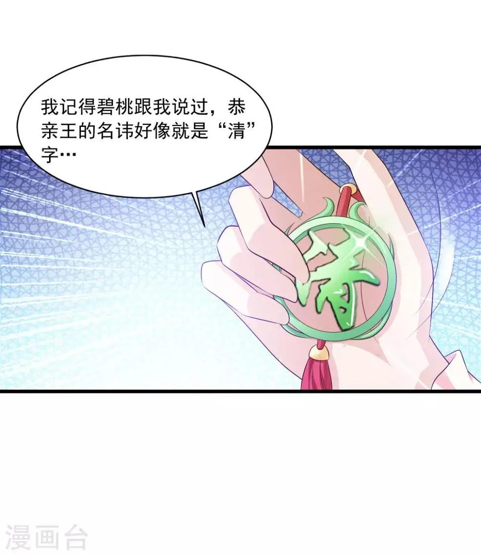 第53话 我一定会给你一个名分！ 第17页