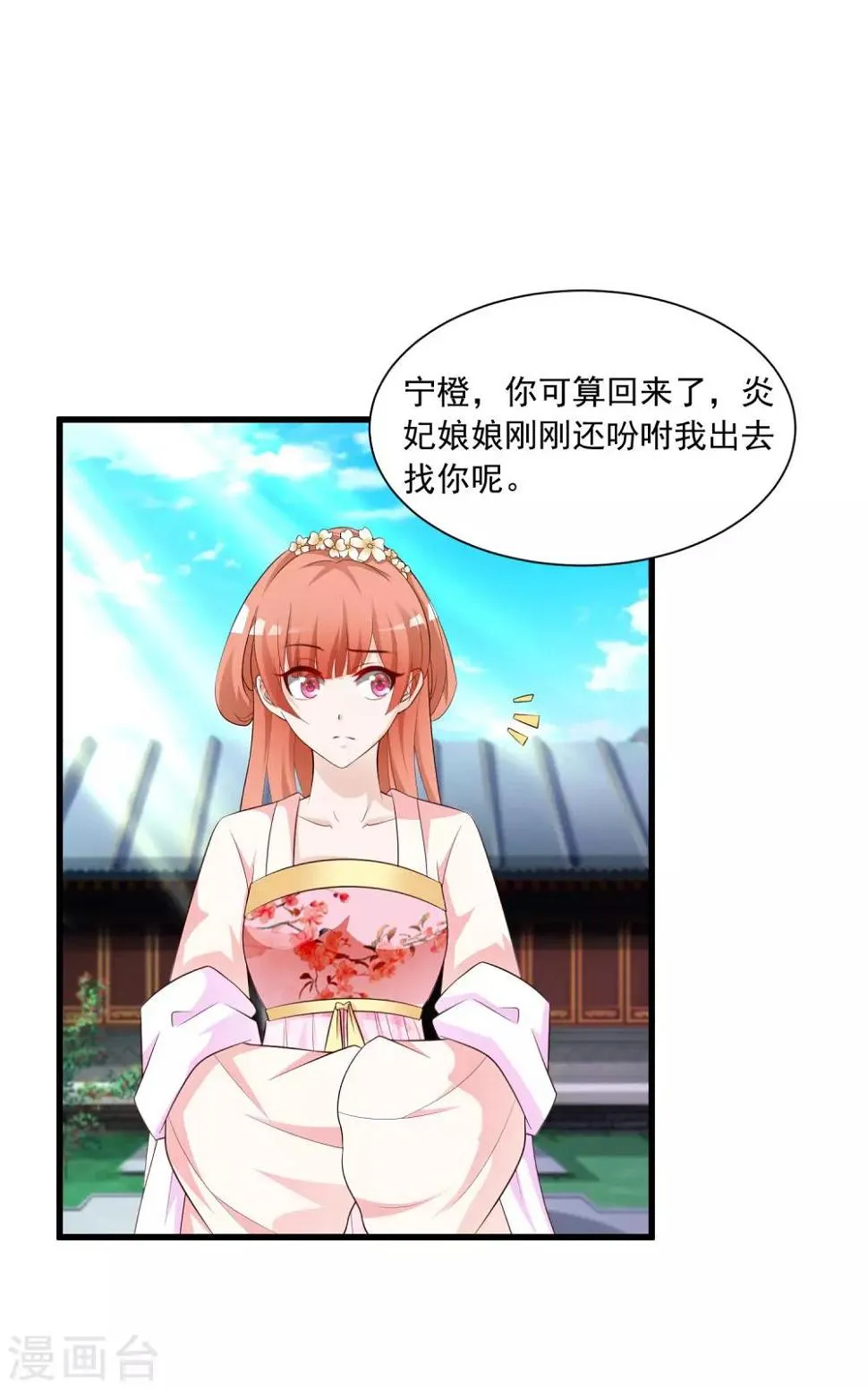 第53话 我一定会给你一个名分！ 第19页