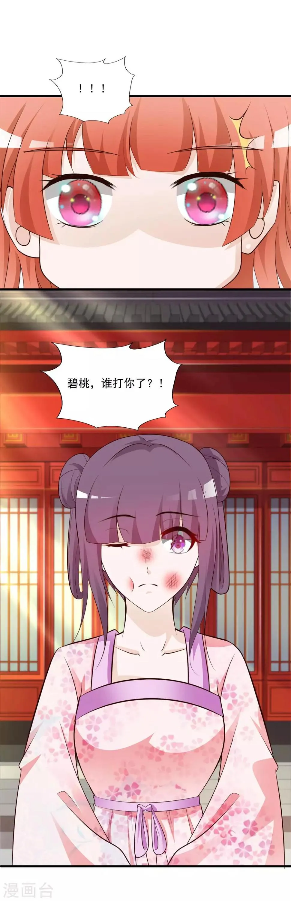 第53话 我一定会给你一个名分！ 第20页