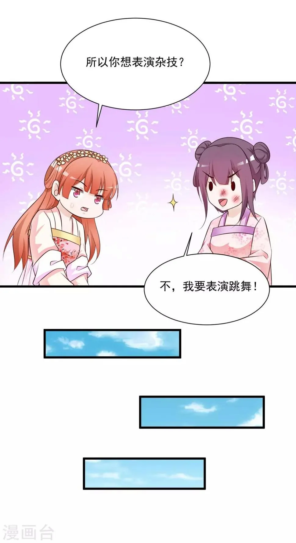 第53话 我一定会给你一个名分！ 第23页