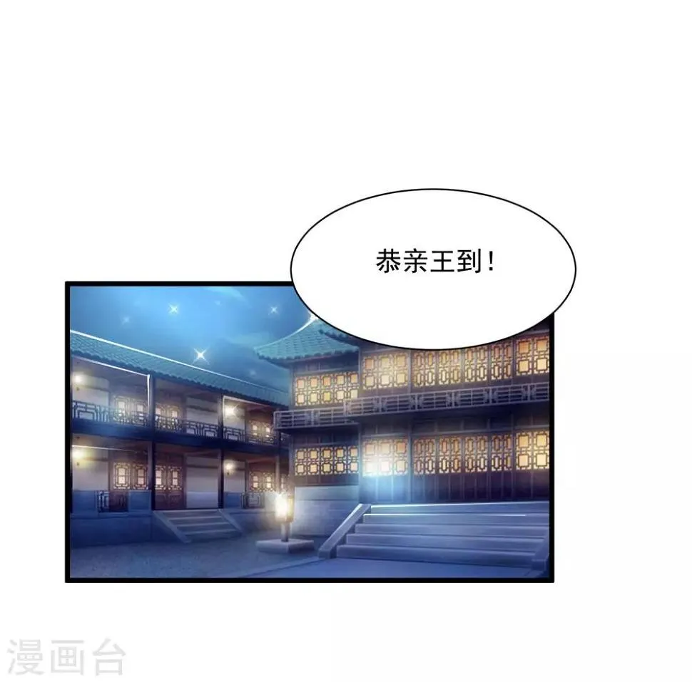 第53话 我一定会给你一个名分！ 第24页