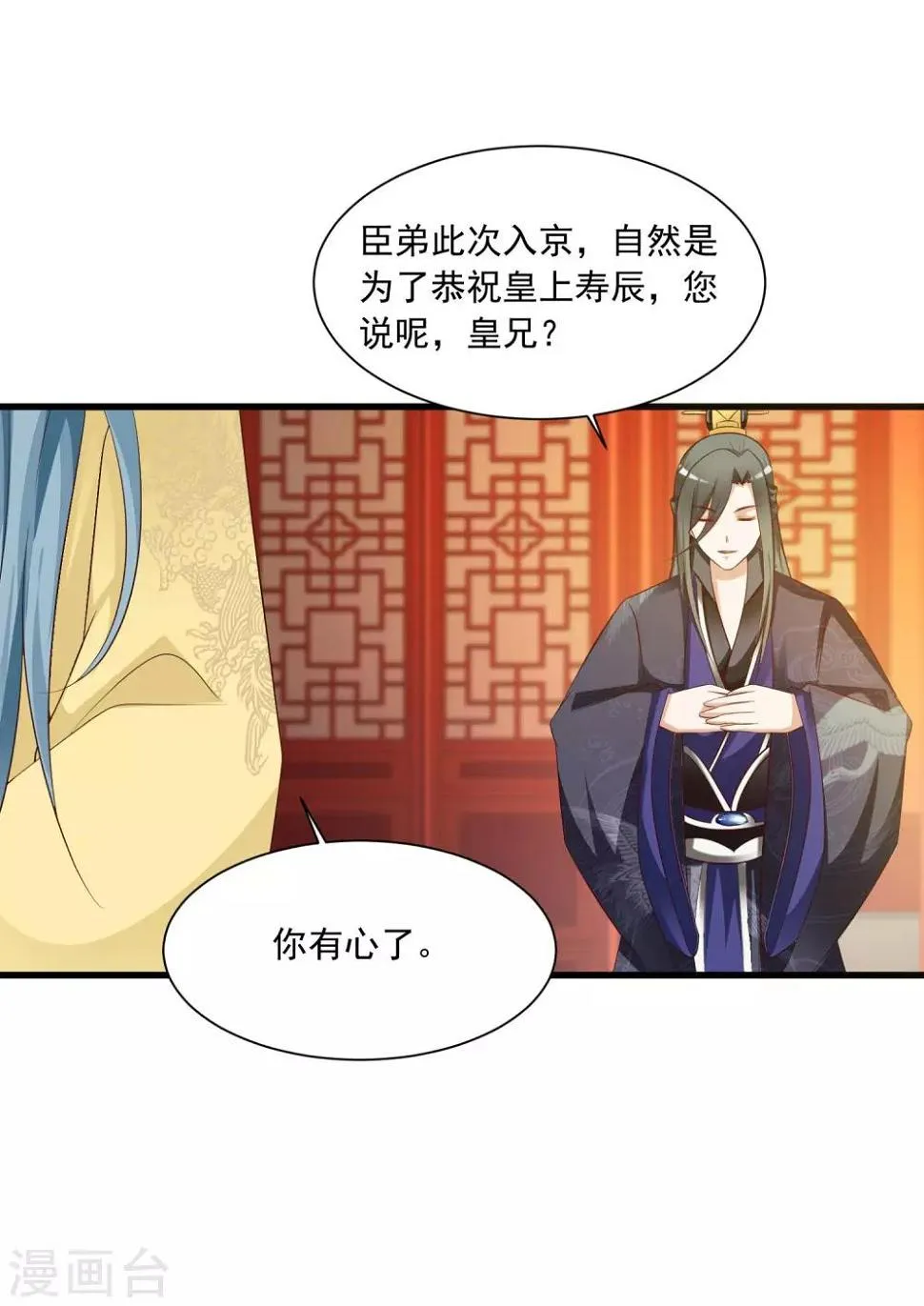 第53话 我一定会给你一个名分！ 第26页