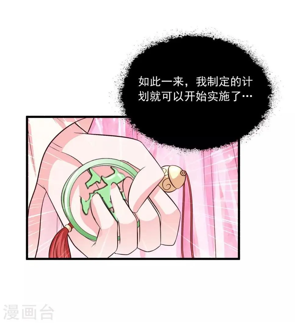 第53话 我一定会给你一个名分！ 第28页
